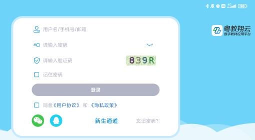 粤教翔云数字教材应用平台3.0学生版