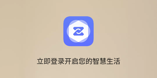 中兴智慧生活app安卓版