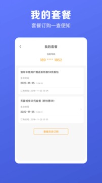 电信营业厅app最新版本1
