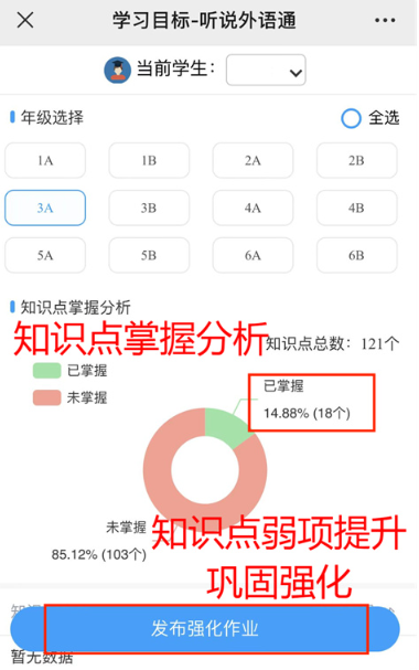 外语通小学版app官方版 外语通小学版app官方版