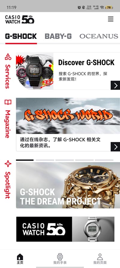 CASIO WATCHES卡西欧手表App官方版3