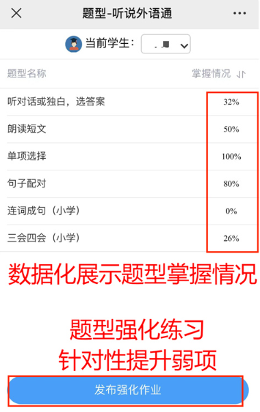 外语通小学版app官方版 外语通小学版app官方版