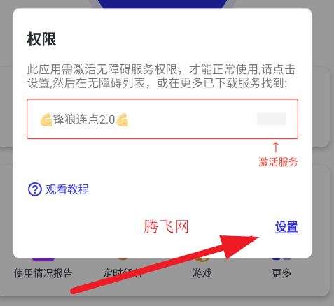 锋狼连点2.0官方版app 锋狼连点2.0官方版app
