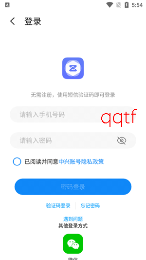 中兴智慧生活app安卓版