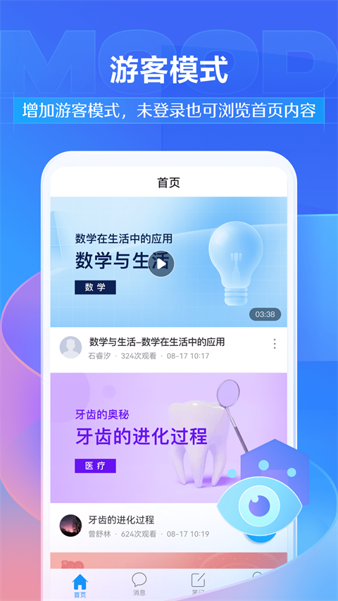 学习通App2