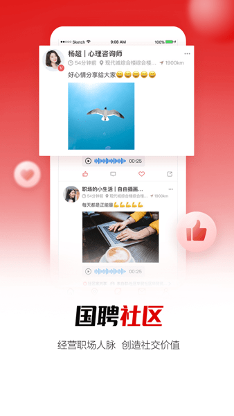 国聘招聘平台官方版2