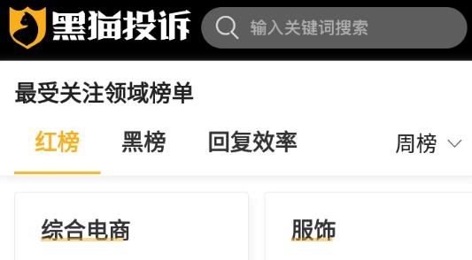 黑猫投诉平台官方版