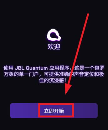 jblquantum智能耳机app
