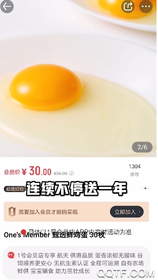 1号会员店运费卷官方版2