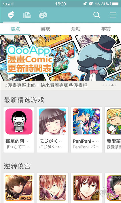 QooApp日韩游戏专家安卓版0