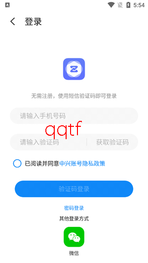 中兴智慧生活app安卓版