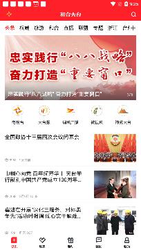 和合天台app安卓版