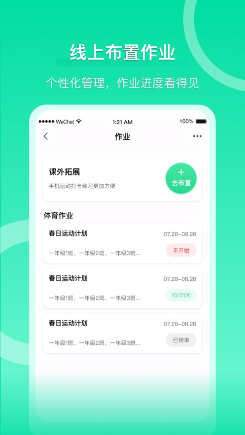 沩来智慧体育软件0