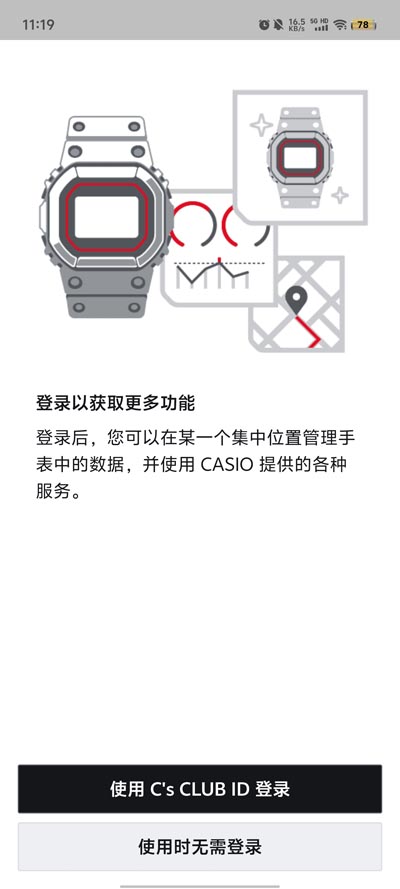 CASIO WATCHES卡西欧手表App官方版2