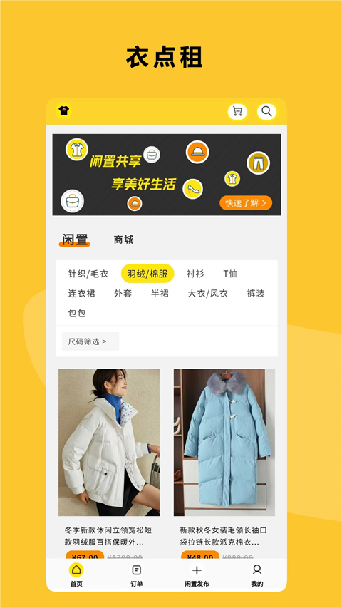 衣点租app官方版0