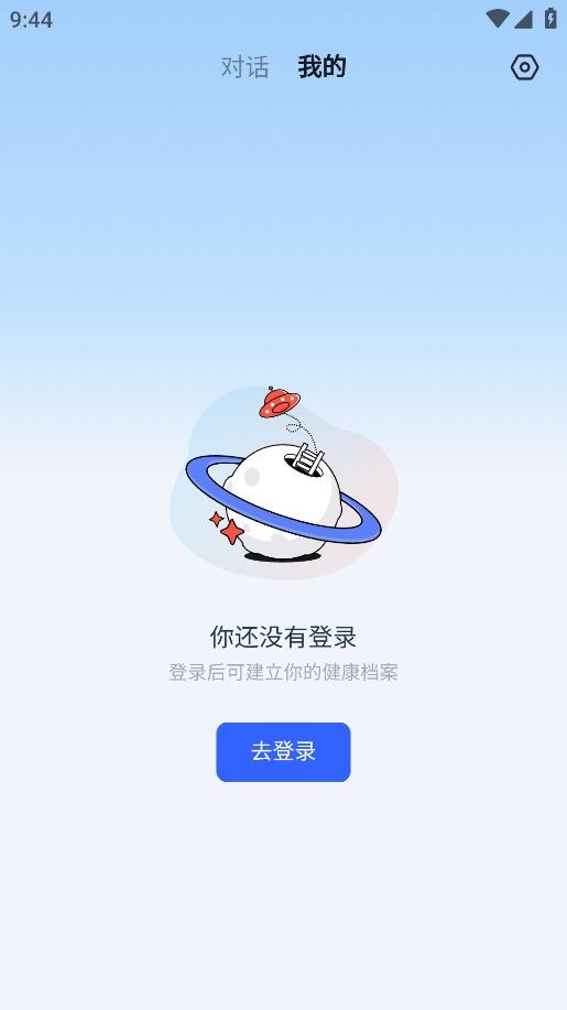讯飞晓医app安卓版2