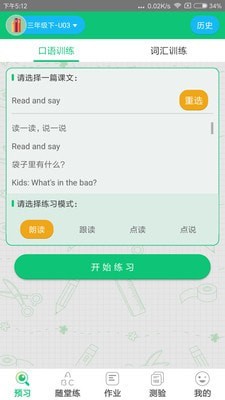 外语通小学版app官方版0