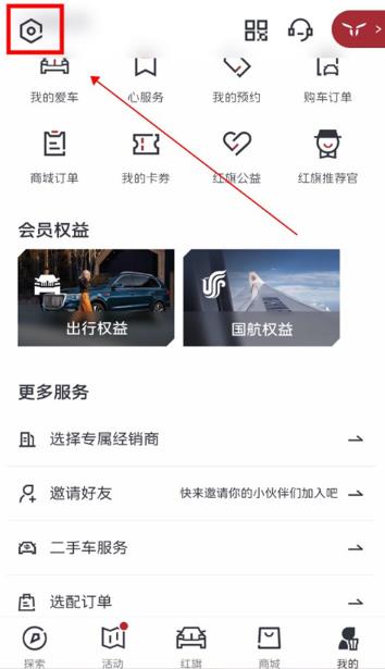 红旗智联app最新版 红旗智联app最新版