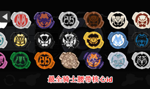 假面骑士极狐腰带模拟器豪华版手机版