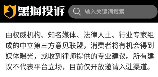 黑猫投诉平台官方版