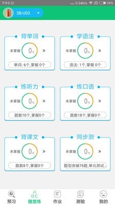 外语通小学版app官方版2