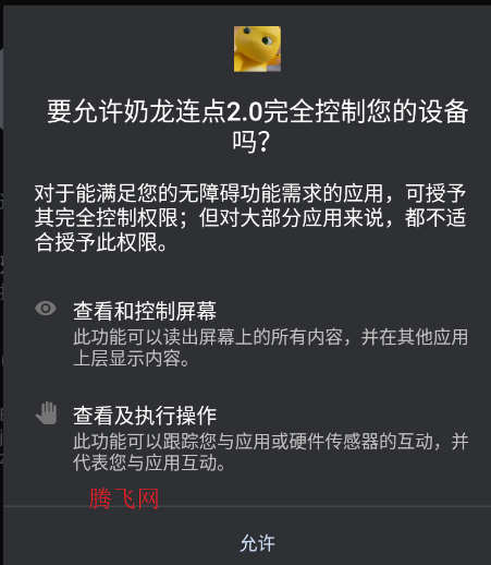 奶龙连点2.0app手机版