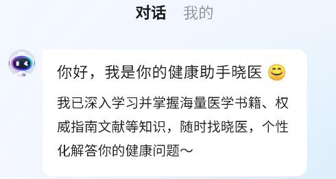 讯飞晓医app安卓版