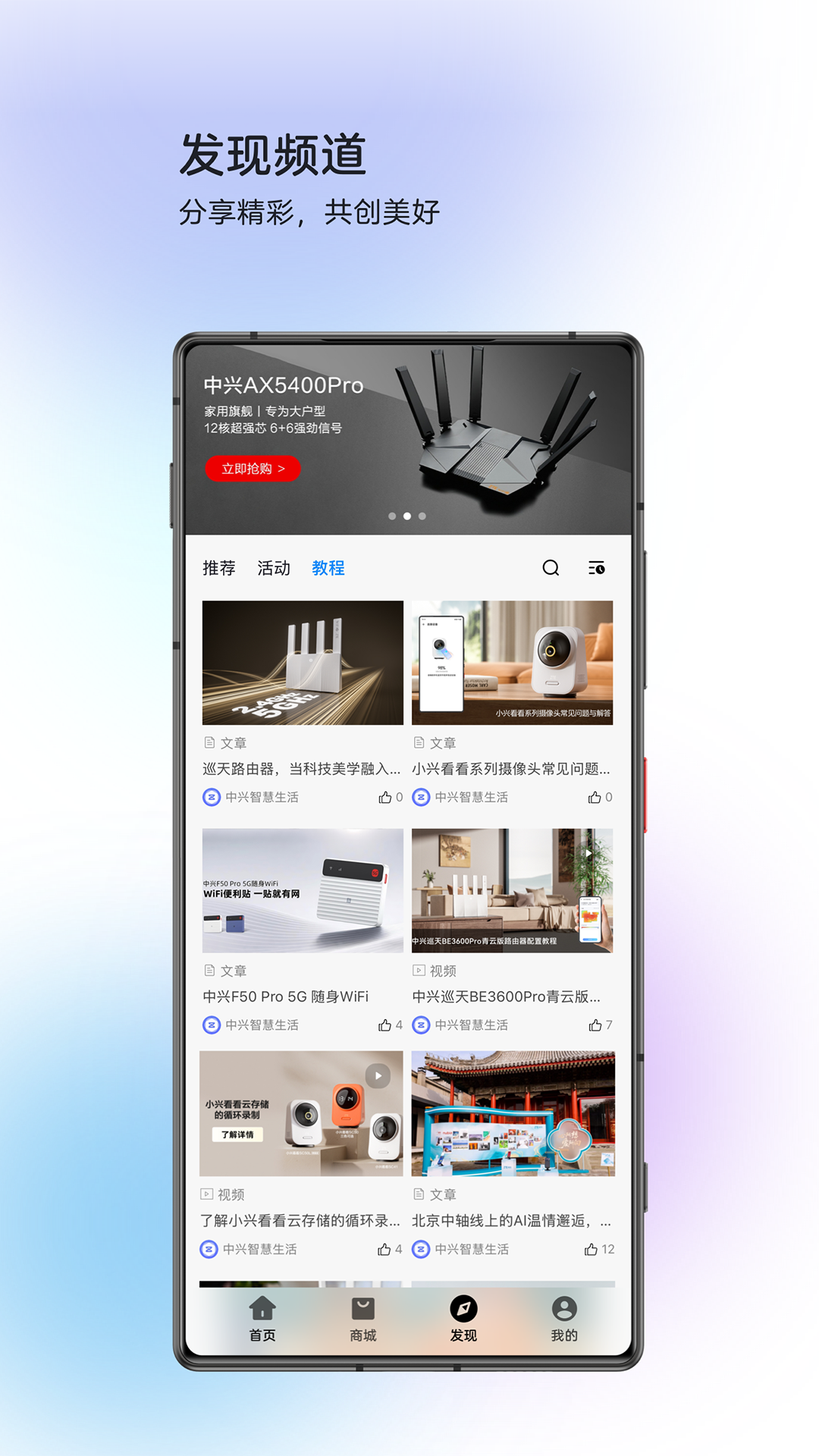 中兴智慧生活app安卓版2