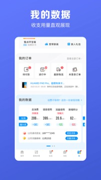 电信营业厅app最新版本2
