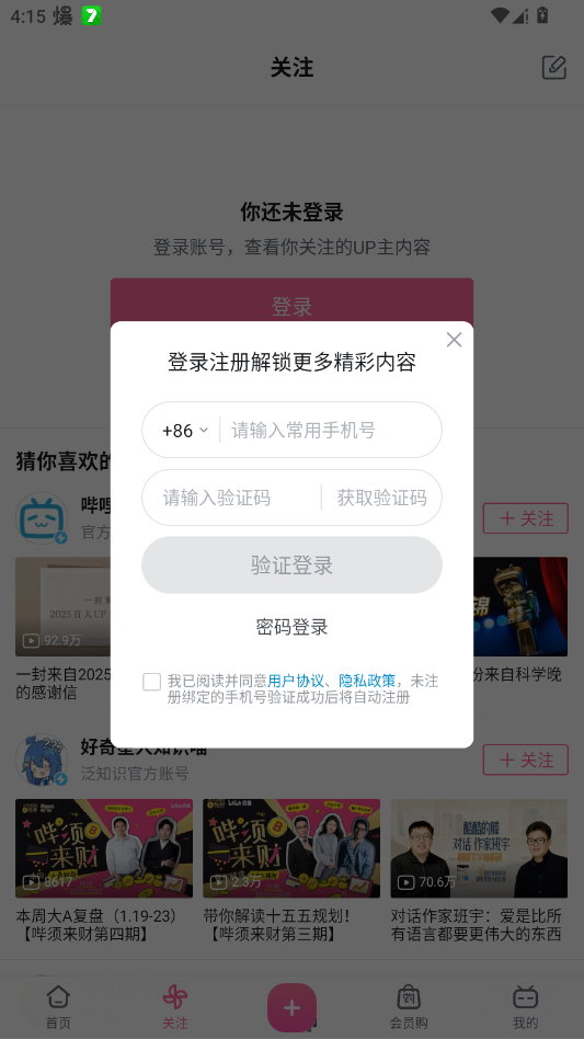 哔哩哔哩弹幕网手机版官方版1