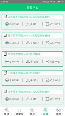 外语通小学版app官方版3