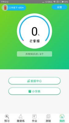 外语通小学版app官方版4