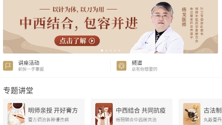 大家中医app官方下载