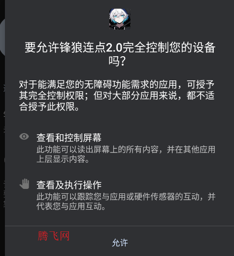 锋狼连点2.0官方版app 锋狼连点2.0官方版app