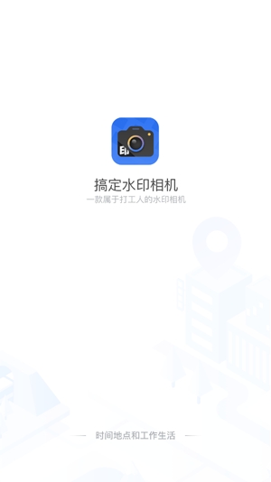 搞定水印相机app官方版