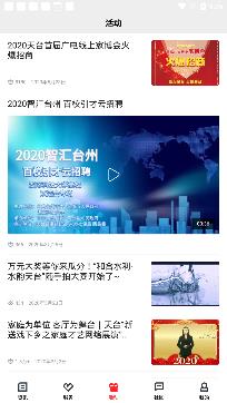 和合天台app安卓版