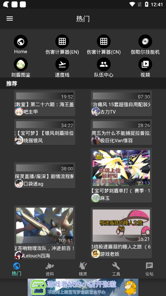 口袋对战宝典app最新版2
