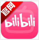 哔哩哔哩弹幕网手机版官方版