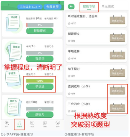 外语通小学版app官方版 外语通小学版app官方版
