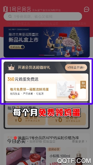 1号会员店运费卷官方版3