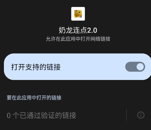 奶龙连点2.0app手机版