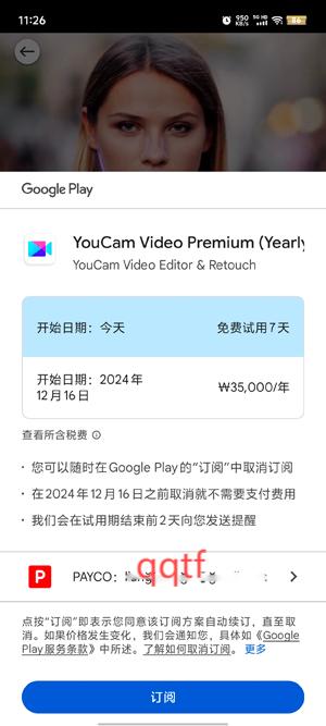 玩美Video安卓版