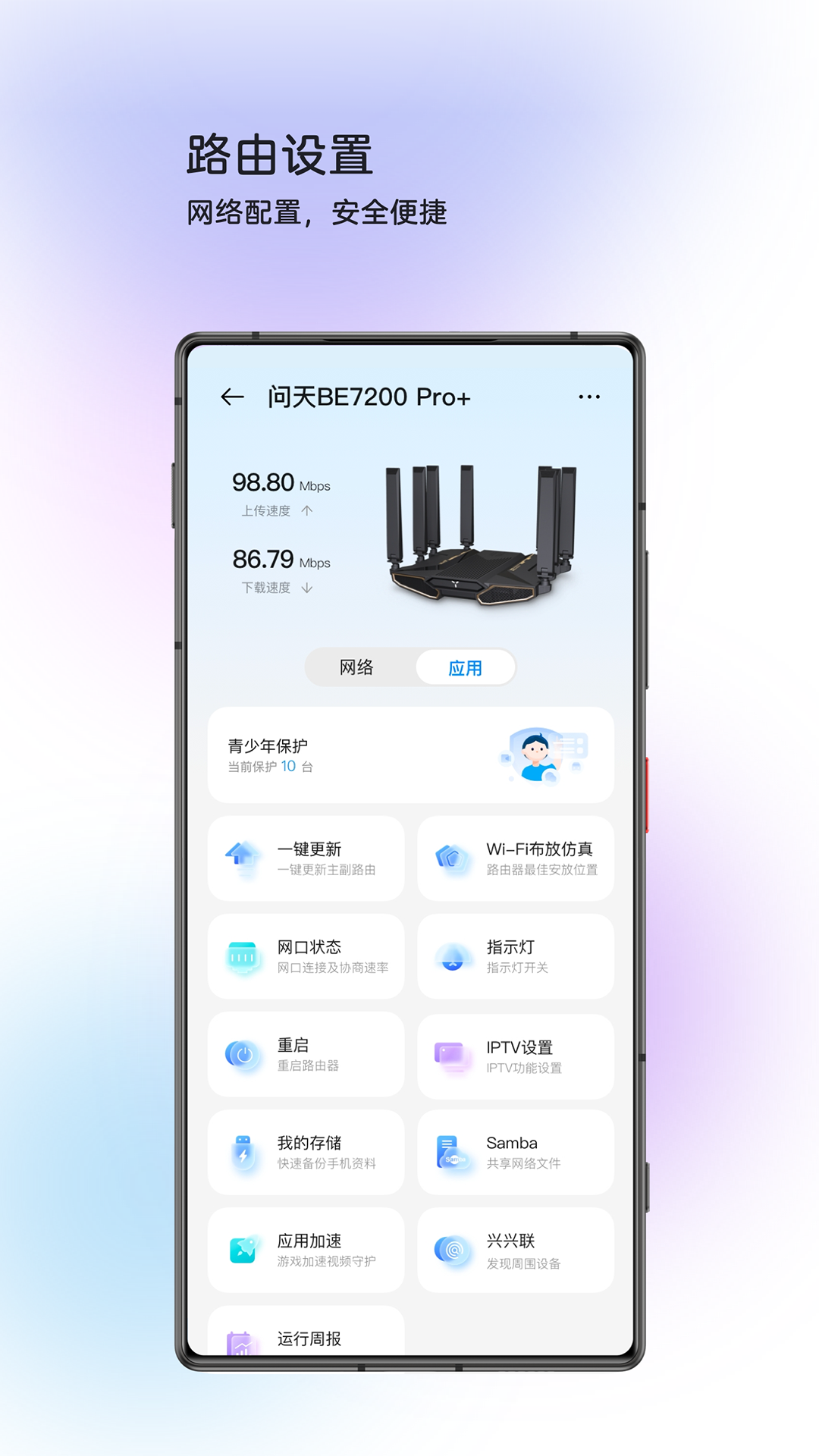 中兴智慧生活app安卓版0