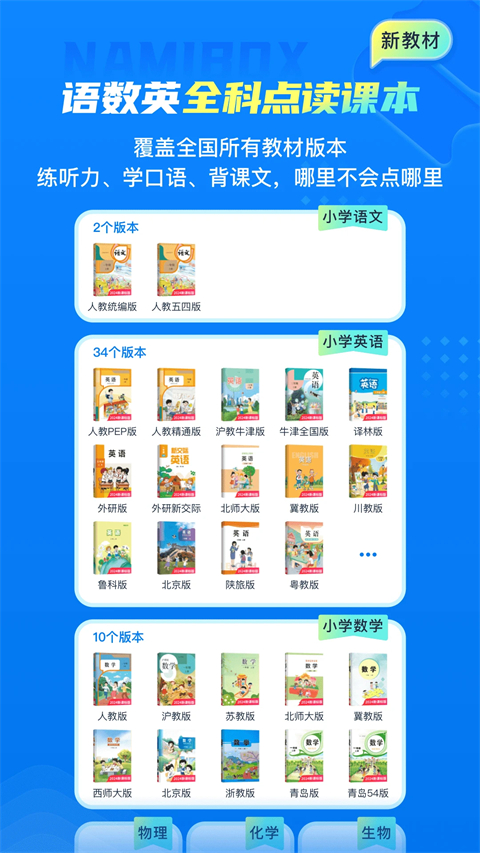 纳米盒小学英语免费版1