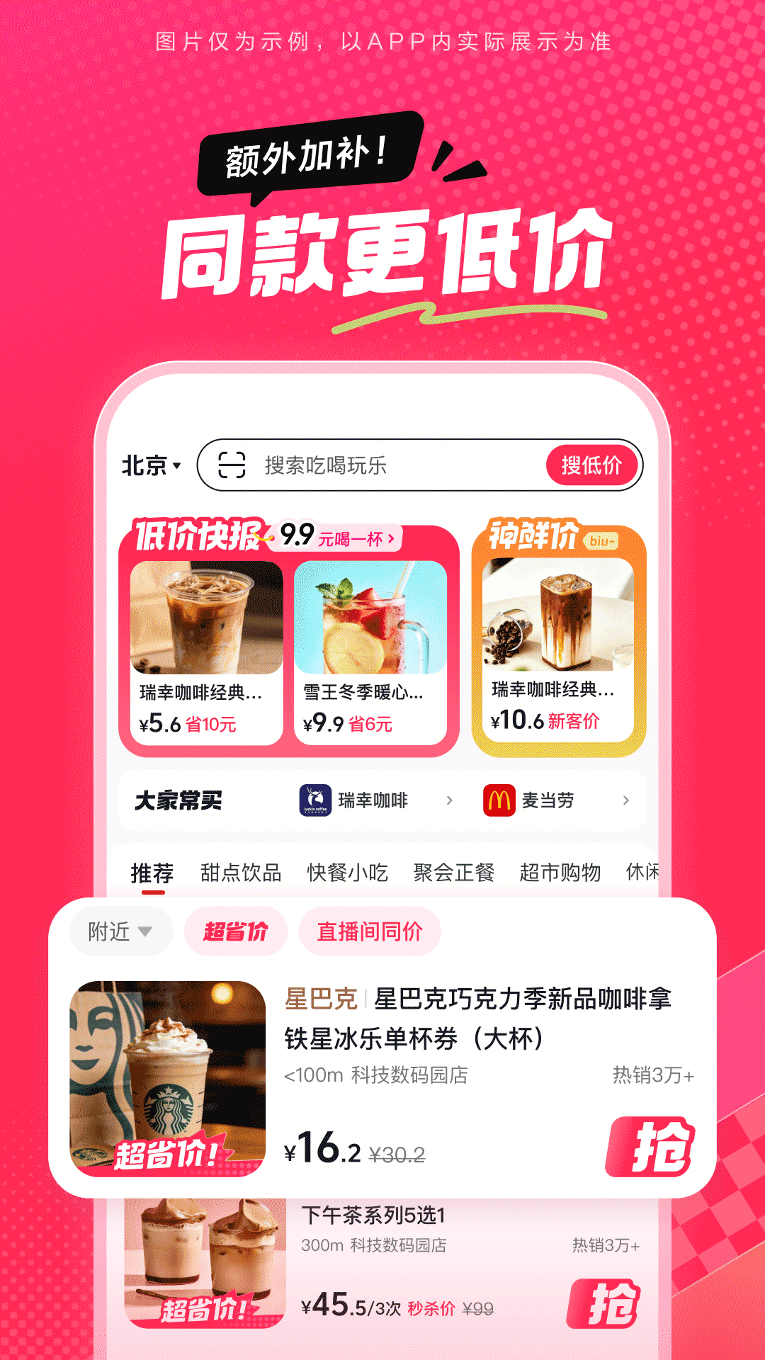 抖省省app官方版2