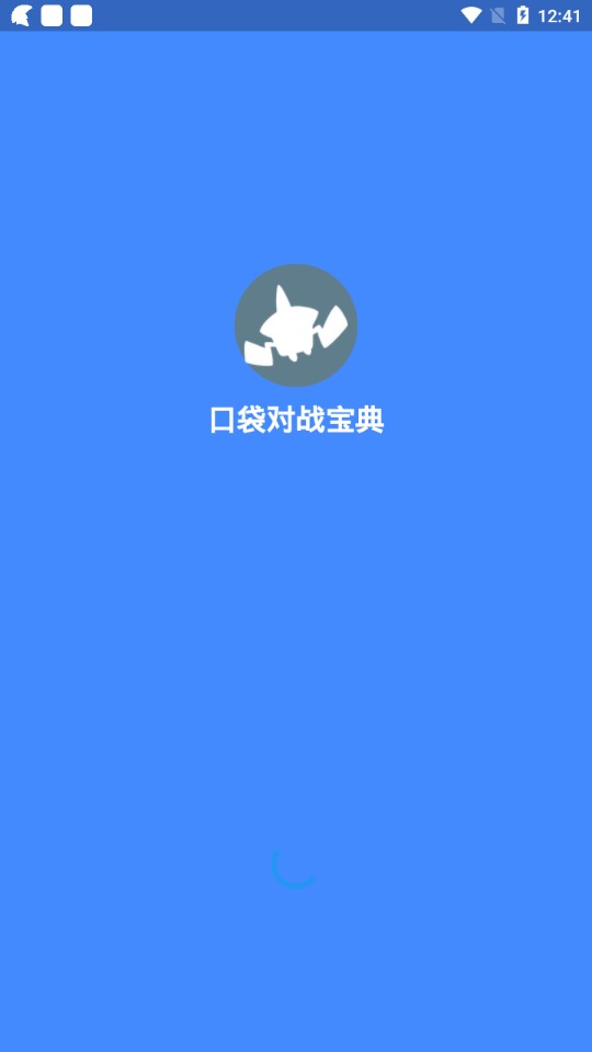 口袋对战宝典app最新版0