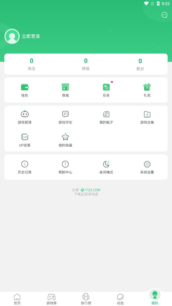 7723游戏盒子2026最新版4