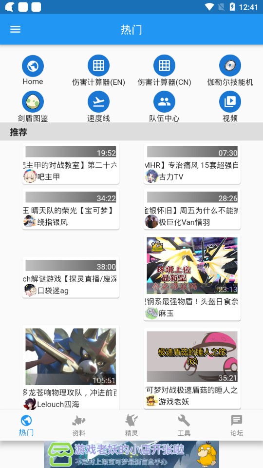 口袋对战宝典app最新版1