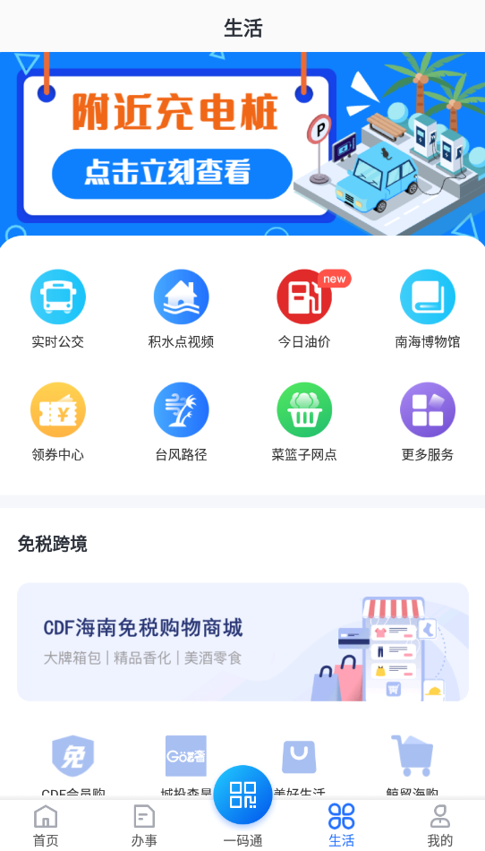 海易办app最新版3