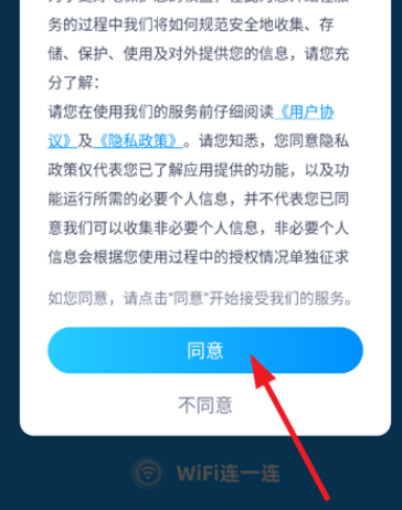 WiFi连一连app手机版 WiFi连一连app手机版